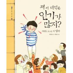 왜 저 녀석은 인기가 많지?:사람을 모으는 책 맹자 학고재
