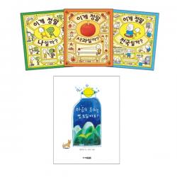[주니어김영사/비치볼증정] 마음의 온도는 몇 도 일까요?/이게정말3권 [전4권]