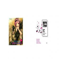 일러스트로 배우는 모던 스나이퍼 + 병역거부 [세트상품]