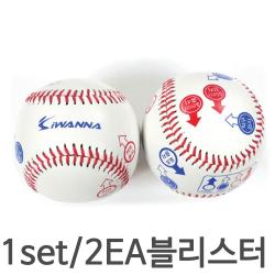 아이워너 KOREA IW 구질연습 안전야구공 인조가죽 2EA/블리스터, 본상품선택