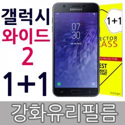 더조은셀러 1+1 갤럭시 와이드2 강화유리필름 J727 글라스 방탄 2개