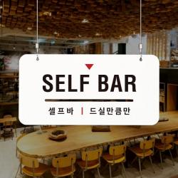 루리앤메리 하늘걸이 안내판 16 셀프바 C 안내판+천정걸이+양면 