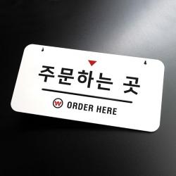 루리앤메리 하늘걸이 안내판 13 주문하는 곳, D [안내판+걸이없음+양면]