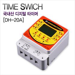 국내산 디지털 타이머 DH-20A 타임스위치 간판타이머 /동화, 1