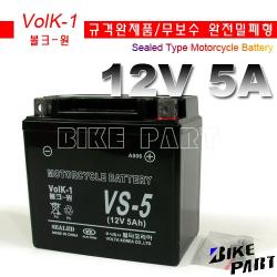 볼타코리아 [무보수][VS-5]프리마랠리 와우50 100 베테랑 배터리