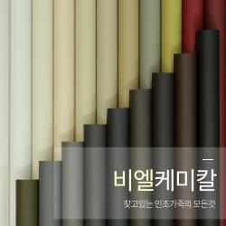 비엘케미칼 알파 심플 합성피혁 친환경 인조가죽 레자 원단 Bl 알파 심플 2120