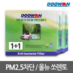  무료배송 1+1활성탄 자동차에어컨필터 올뉴 쏘렌토 14.8~ Bhk91 뉴두원활성탄필터 1+1