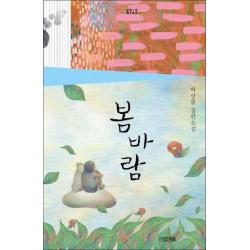 사계절] 봄바람