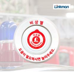 링크맨 근거리 비상벨세트 Lm D700l + Lm T900f 브라켓포함 안심벨 비상벨추가 브라켓포함 