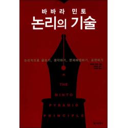 더난출판사 바바라 민토 논리의 기술