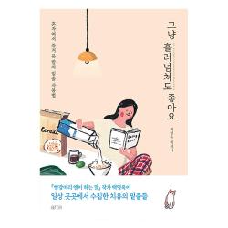 Arte 아르테 그냥 흘러넘쳐도 좋아요
