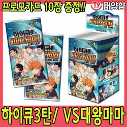 하이큐!!카드게임 VS 대왕마마 프로모 증정 바보카 하이큐 3탄 부스터팩