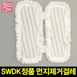 SWDK 샤오미 물걸레 패드 청소기 교체용 정품 3종 걸레포 청소포, 먼지 제거 걸레 1장 [정품]