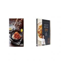 반찬이 필요 없는 밥 요리 + 임성근의 한끗 다른 집밥 [세트상품]