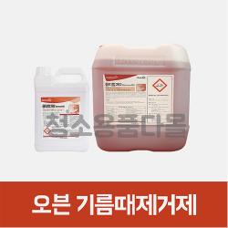청소용품다몰 옵티멈282 오븐크리너 묵은 기름때 찌든때 제거제 1개 18.75l