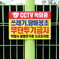 쓰레기투기금지 안내표지판 KTB-01 450 x 300 mm, 쓰레기 무단투기금지