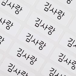 네임코코 소형 방수 네임스티커, 103-소형화이트 그림없음, 3매입