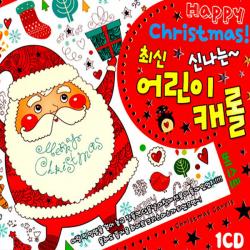 [더지엠]1CD_신나는최신어린이캐롤/울면안돼/노엘/기쁘다구주오셨네/북치는소년/징글벨/루돌프사슴코는/사은품CD증정
