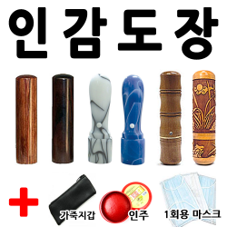 선인당 인감도장 사무도장 막도장 50.띠도장 쥐띠+한자해서체