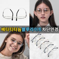 아이러브 안경원 티타늄 블루라이트 차단 안경 슬기로운 의사생활 조정석 (당일발송)