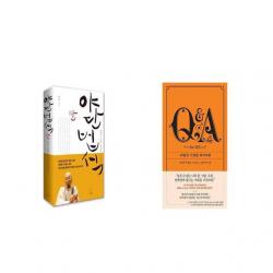 야단법석 + Q A a Day for Me 나만의 시크릿 다이어리 [세트상품]