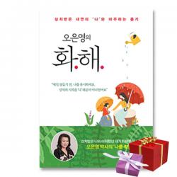 사은품★ 오은영의 화해 오은영 책 단일상품
