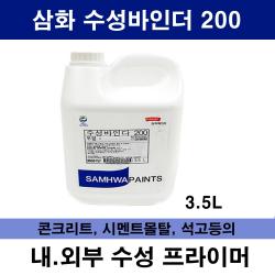 삼화 페인트 수성바인다 200 3.5L,수성 바인더,콘트리트 하도,수성페인트 하도
