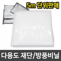세원비닐 재단비닐 방풍비닐 대형비닐, 300cm x 500cm