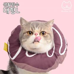 브라더펫 강아지 고양이 도넛 쿠션 넥카라 L 방수 목호보대 깔대기, 1개