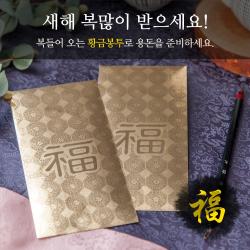 정인 2022년 호랑이해 세뱃돈봉투 황금봉투 5세트(25장) 용돈봉투 금봉투 돈봉투 봉투