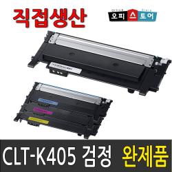 삼성 Clt K405s Sl C422w C423w C470w C472fw C473fw 완제품만수령 검정 1
