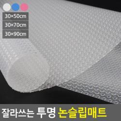 잘라쓰는 투명 논슬립매트 다용도매트 매트 매트논슬립 인테리어시트 키친다용도매트 파스텔매트 미끄럼방지매트 주방매트, 30x50cm - 블루