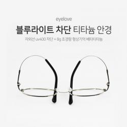 슬기로운 의사생활 조정석 스타일 블루라이트 차단안경 8g 가벼운 메모리 티타늄 안경 (53사이즈) 당일발송