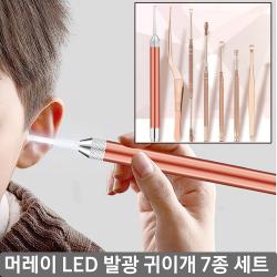 머레이 LED 불빛 귀이개 7종세트 귀지제거 아이 귀청소 유아
