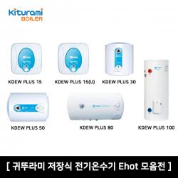 귀뚜라미 저장식전기온수기 Ehot 모음전, KDEW PLUS- 80(횡형)
