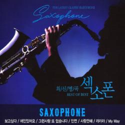 최신명곡섹소폰(2CD)/총34곡/꽃밭에서/슬플인연/낭만에대하여/보고싶다/애인있어요/비내리는고모령/떠날때는말없이/사은품CD증정