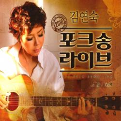 2CD_김연숙-포크송라이브/총30곡/걱정말아요그대/먼지가되어/부르지마/방랑자/그댄봄비를무척좋아하나요/포플러나무아래/사은품CD증정