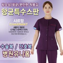 샤르망 수술복 간호복 병원유니폼 3093-8 가지색