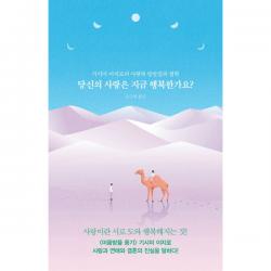 책읽는수요일 당신의 사랑은 지금 행복한가요?, 책읽는수요일
