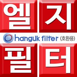 한국필터 엘지 퓨리케어 공기청정기 호환용 필터 전체모델판매 AS120VAS AS111WCW AS121VAS AS161DWA AS281DAS, 엘지 선택9번