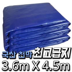 한국조달산업 천막 고급 방수포 타포린 주문제작 가능 25 . 천막 최고급지 : 3.6m X 4.5m 1개