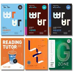 개정판 능률 고등 리딩튜터 리스닝튜터 빠른독해바른독해 그래머존 Grammar Zon 입문 기초 기본 종합, NE능률 빠른독해 바른독해:빠른독해 바른독해 종합실전편 (개정판)