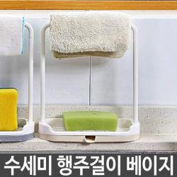 수세미 행주 비누 수건 걸이 받침대 물빠짐 배수로, 베이지