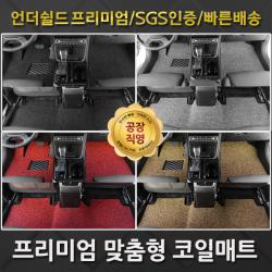 언더쉴드 코일매트 1대분 차종별 20mm SGS인증 빠른배송, 매트색상 기재, 현대 산타페디엠(프라임)(2열홀있음) 15년후반기-18년2월단종