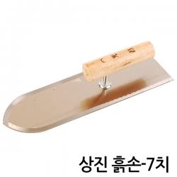 흙손 모음전 톱니 보강양고대 기고대 미장공구 보수 타일 공사 도배 벽돌 마루 벽지 수공구 미장칼 흙칼, A.상진 흙손-7치