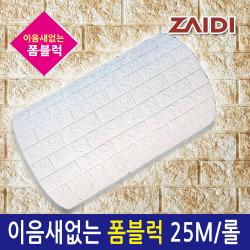 자이디 폼블럭 100x25m 한롤 이음새없는 마블아이보리 25m 한롤 
