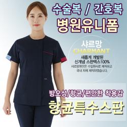 수술복 간호복 병원유니폼 / 샤르망 3090 한벌세트