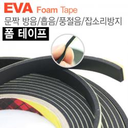 카런 문짝방음 흡음 풍절음 잡소리방지용 EVA 폼 테이프 (소형)