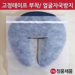 He 부직포 T자 안면베개커버1000매 일회용 경락베개커버 얼굴베개커버 일회용베개커버 티자형 베개커버 피부샵 병원용 물리치료실 마사지샵 한의원 스포츠마사지 T자형베개커버 얼굴베개 안면베개 안면위생커버, 1개