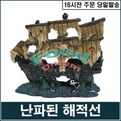 GTS 난파된 해적선 장식